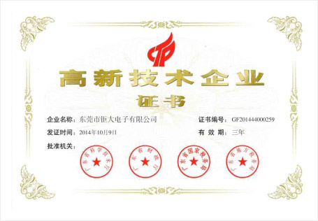 国家高新技术企业